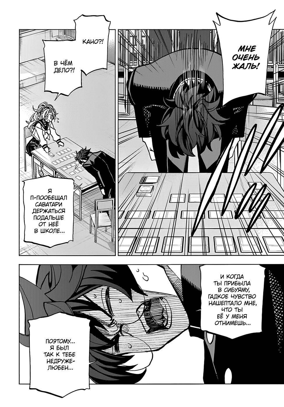 Манга Уничтожьте всё человечество. Оно не может быть регенерировано. - Глава 28 Страница 35