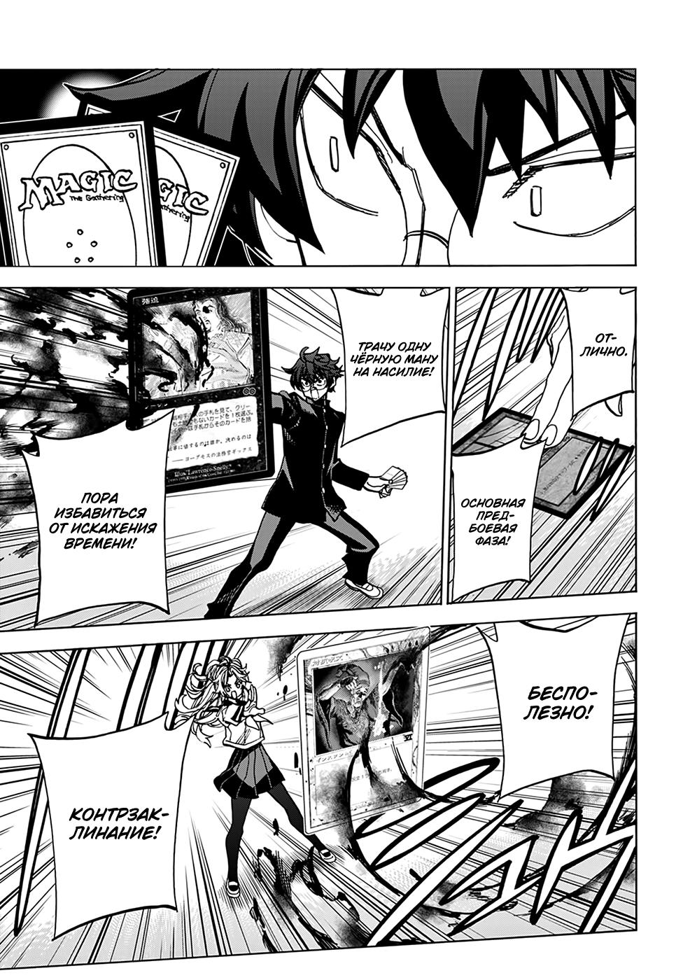 Манга Уничтожьте всё человечество. Оно не может быть регенерировано. - Глава 28 Страница 25