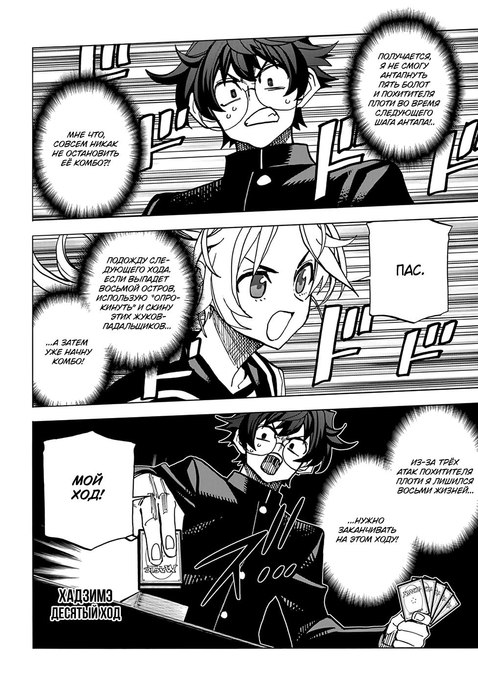 Манга Уничтожьте всё человечество. Оно не может быть регенерировано. - Глава 28 Страница 24
