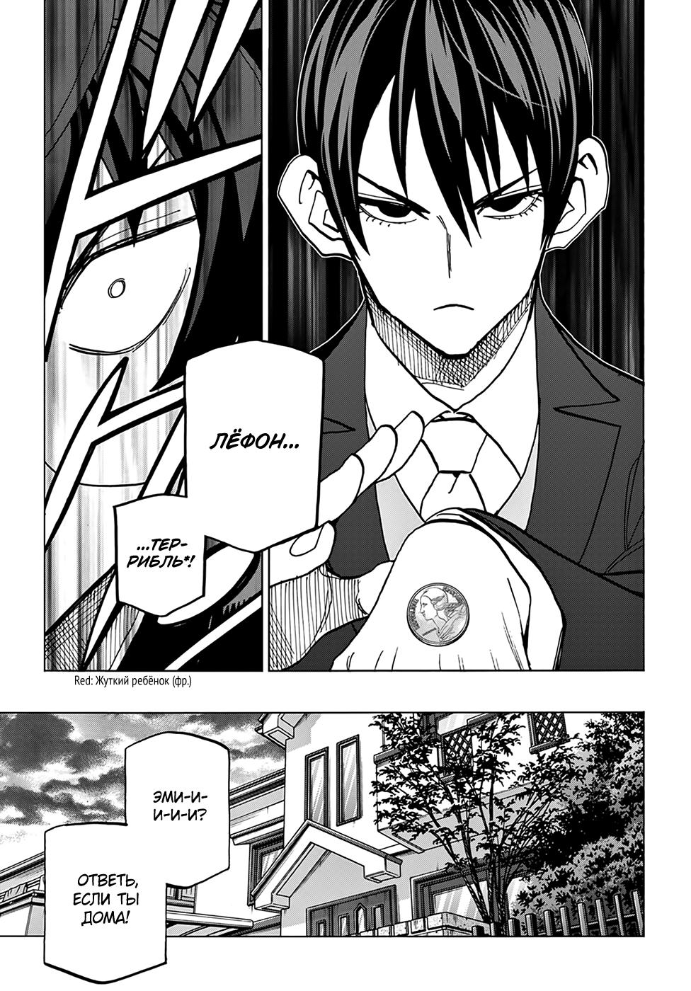 Манга Уничтожьте всё человечество. Оно не может быть регенерировано. - Глава 28 Страница 44