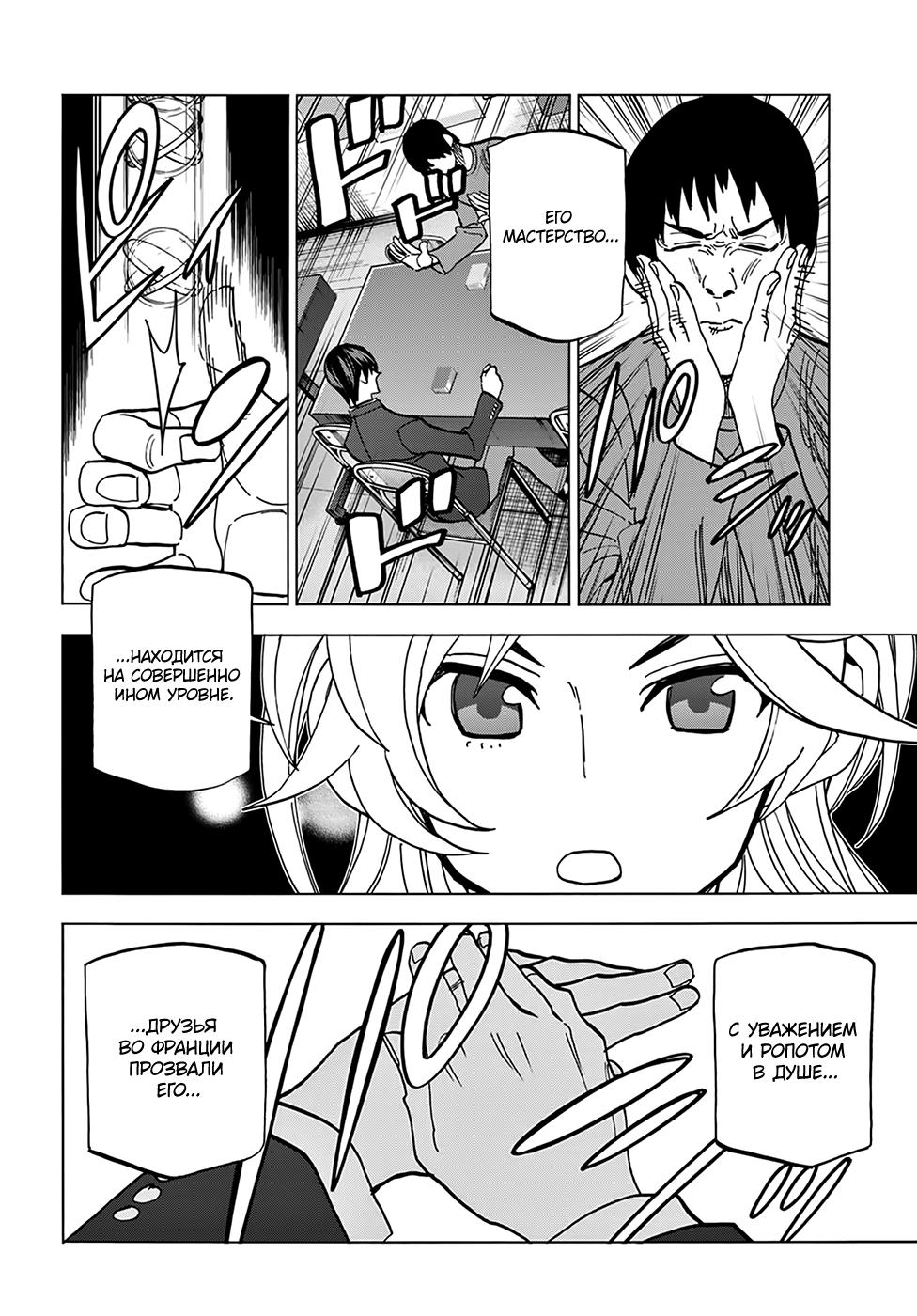 Манга Уничтожьте всё человечество. Оно не может быть регенерировано. - Глава 28 Страница 43