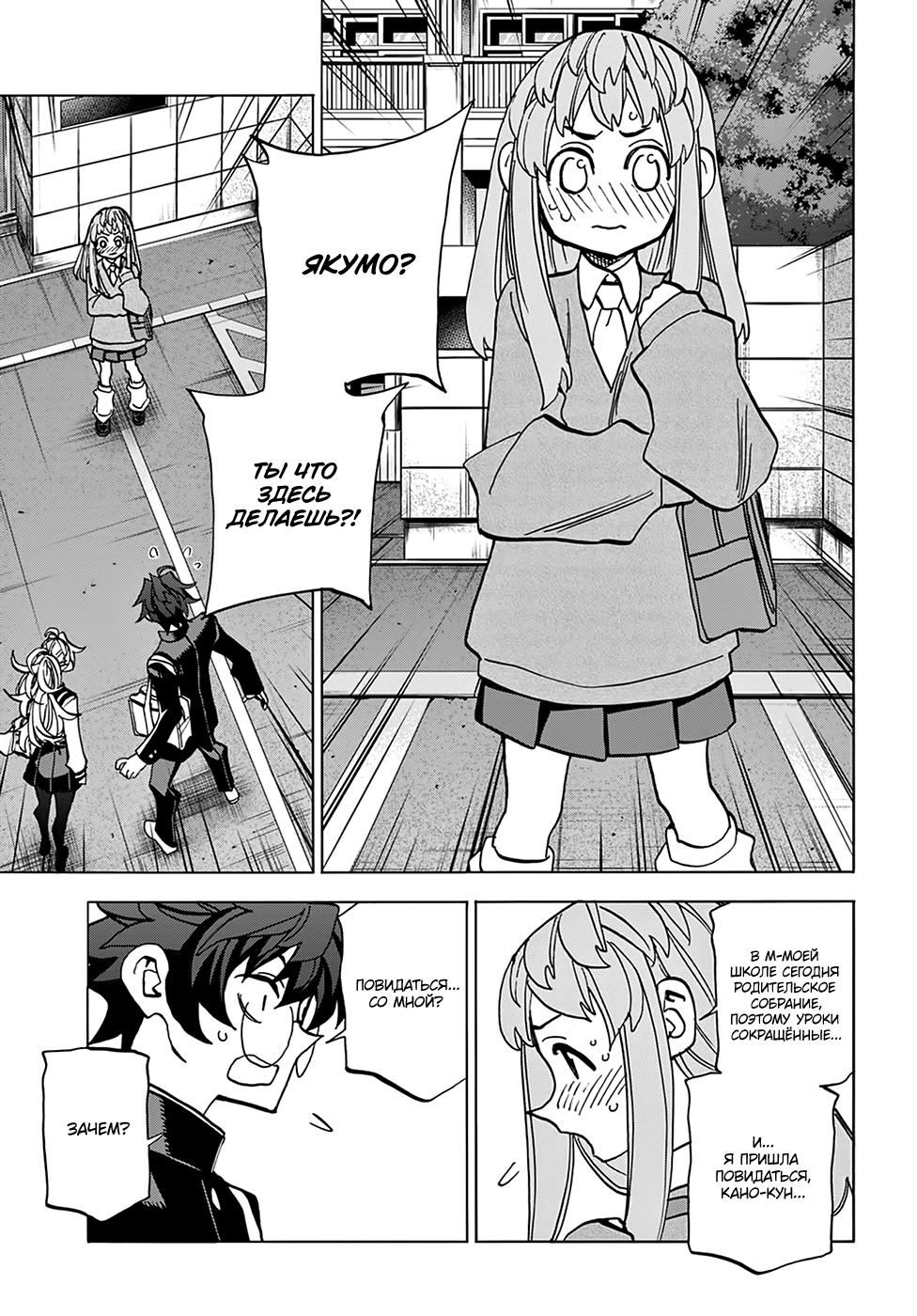 Манга Уничтожьте всё человечество. Оно не может быть регенерировано. - Глава 28 Страница 50