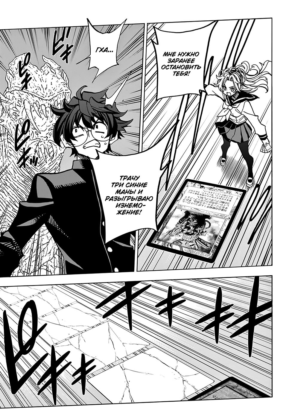 Манга Уничтожьте всё человечество. Оно не может быть регенерировано. - Глава 28 Страница 23