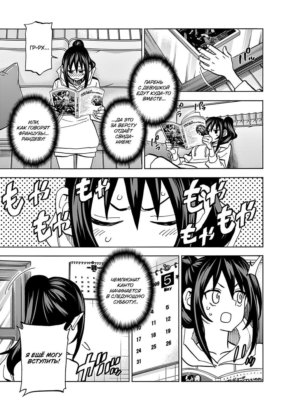 Манга Уничтожьте всё человечество. Оно не может быть регенерировано. - Глава 28 Страница 13