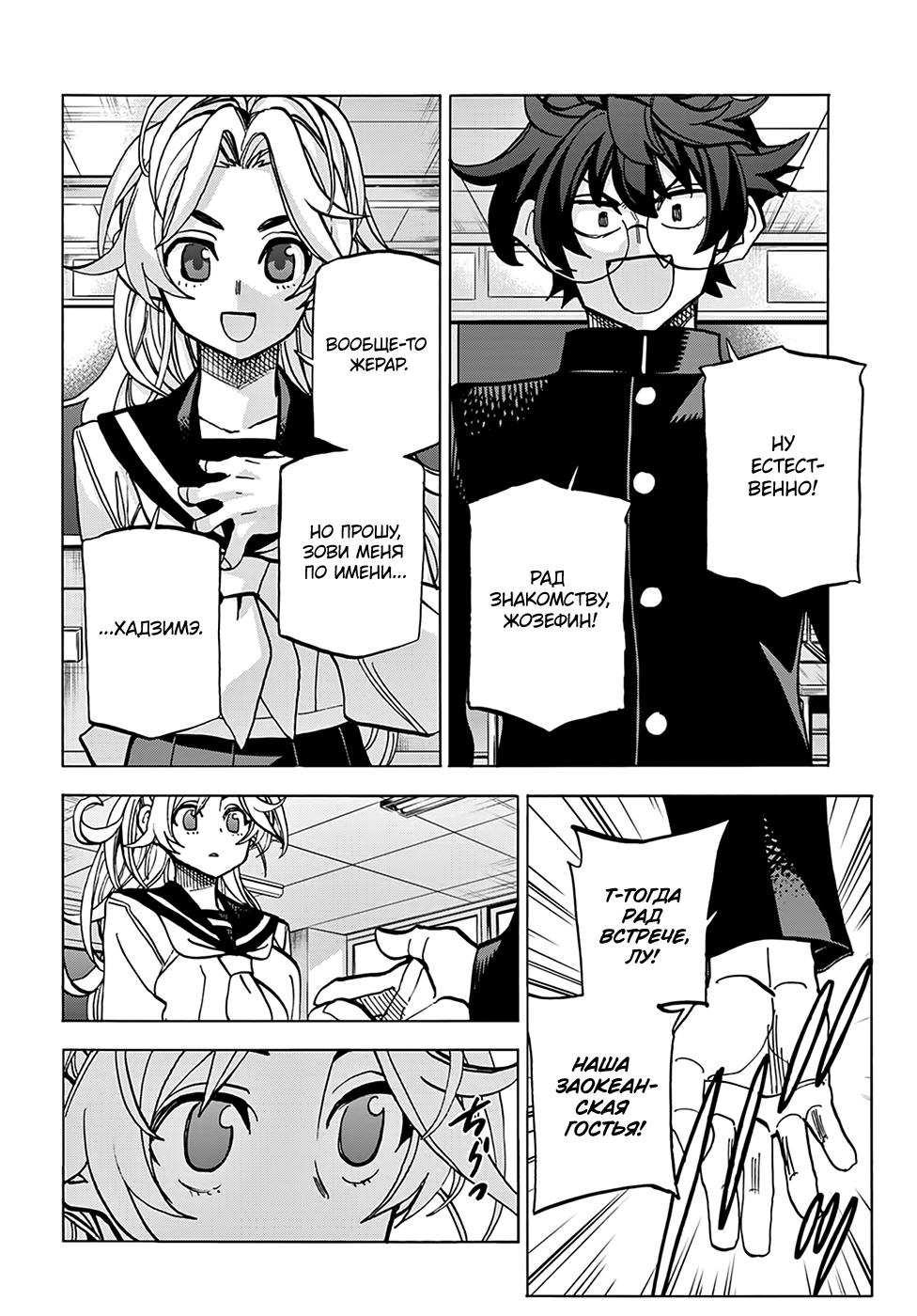 Манга Уничтожьте всё человечество. Оно не может быть регенерировано. - Глава 28 Страница 37