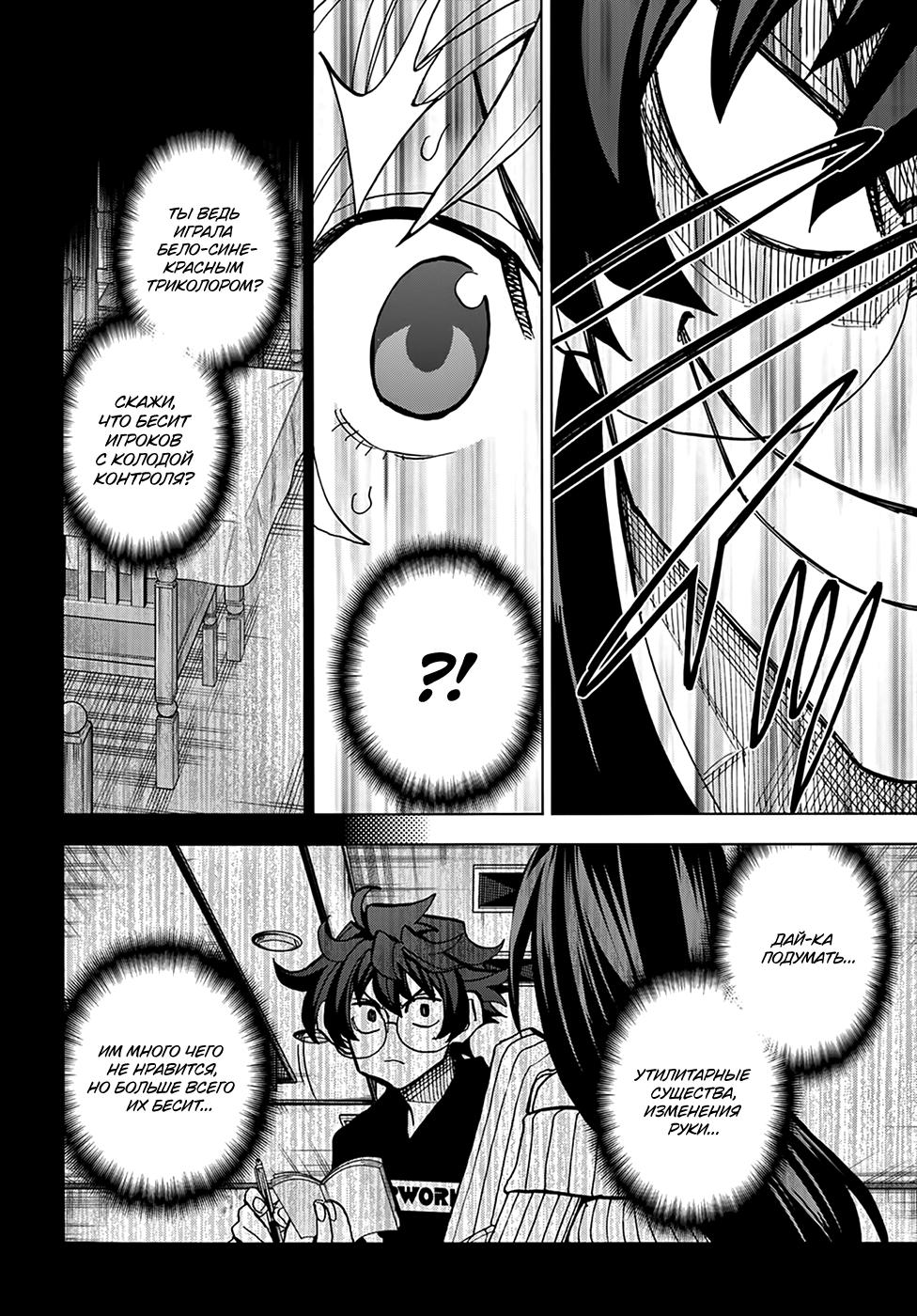 Манга Уничтожьте всё человечество. Оно не может быть регенерировано. - Глава 28 Страница 26