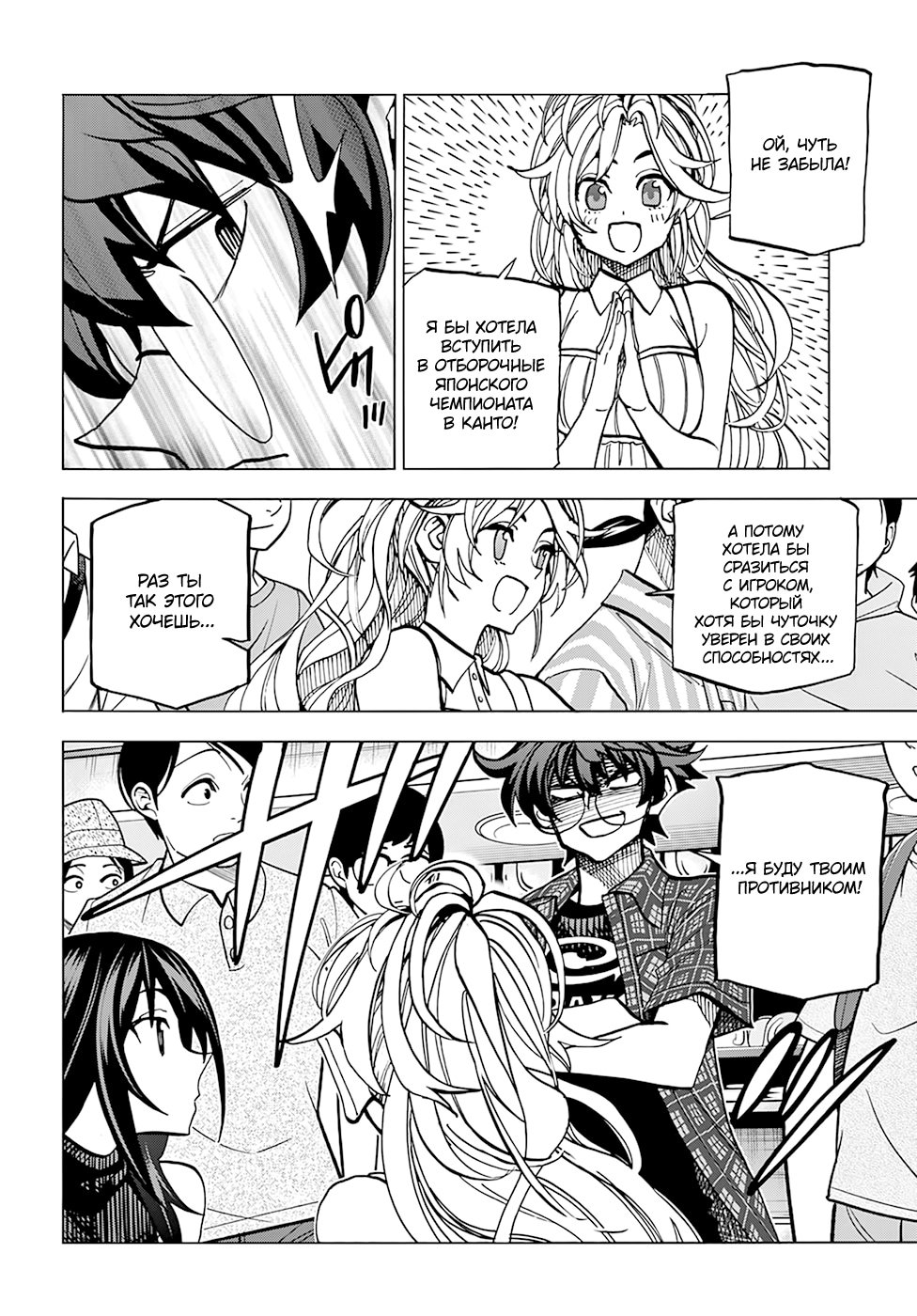 Манга Уничтожьте всё человечество. Оно не может быть регенерировано. - Глава 27 Страница 10