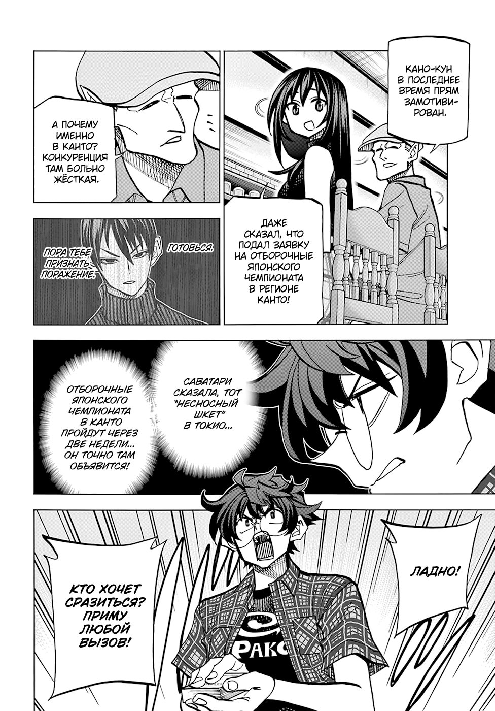 Манга Уничтожьте всё человечество. Оно не может быть регенерировано. - Глава 27 Страница 4