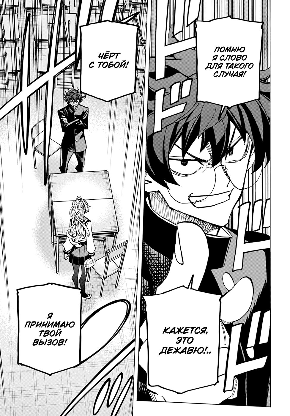 Манга Уничтожьте всё человечество. Оно не может быть регенерировано. - Глава 27 Страница 25