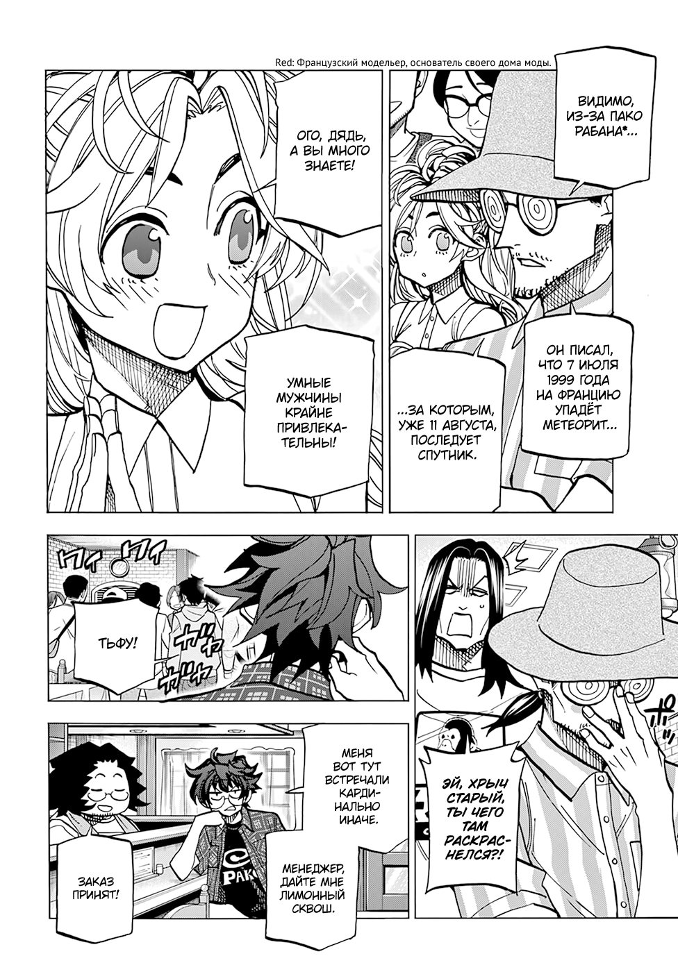 Манга Уничтожьте всё человечество. Оно не может быть регенерировано. - Глава 27 Страница 8