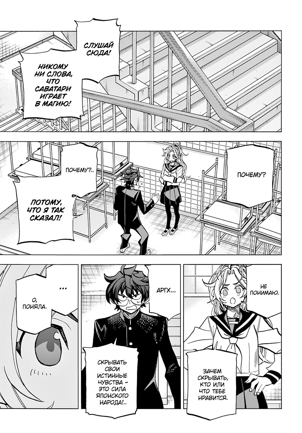 Манга Уничтожьте всё человечество. Оно не может быть регенерировано. - Глава 27 Страница 21