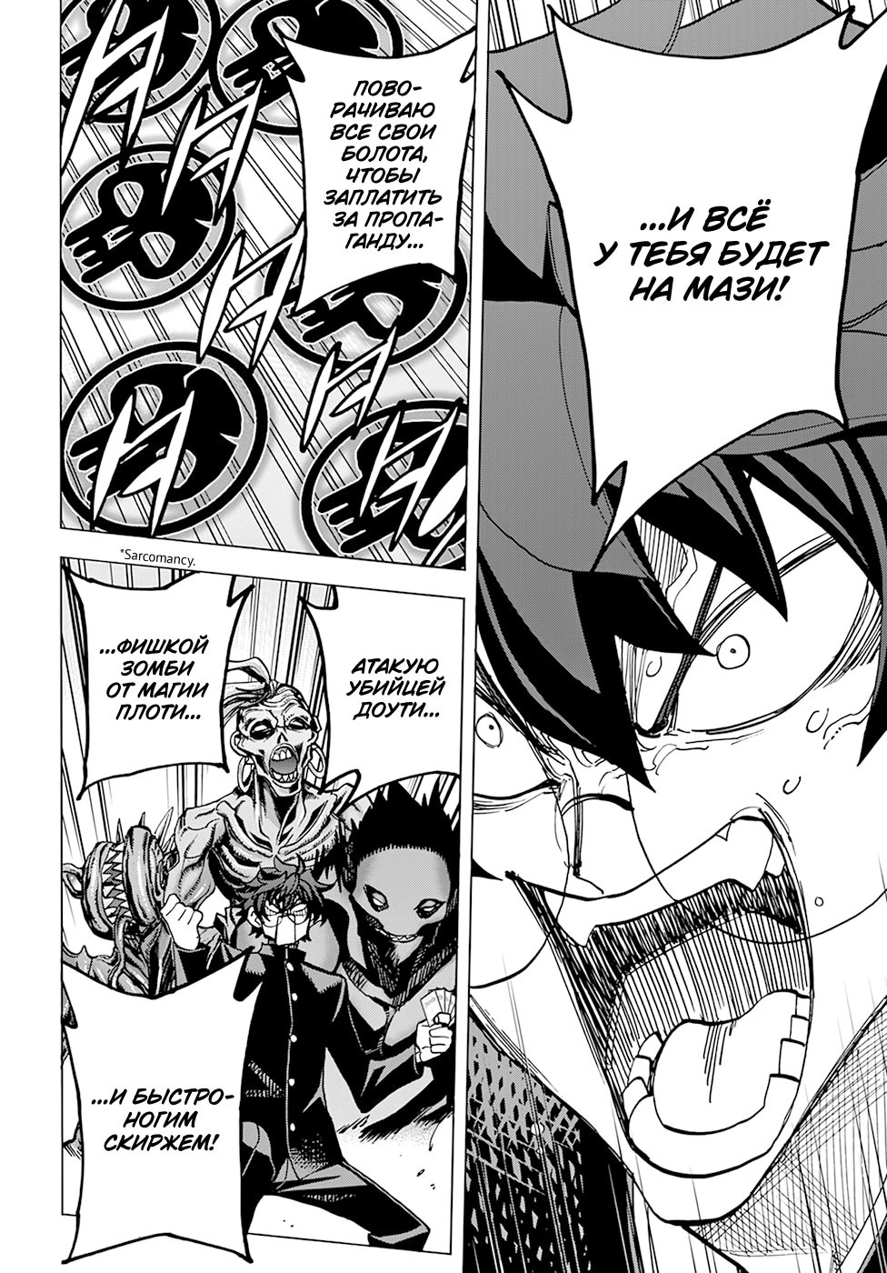 Манга Уничтожьте всё человечество. Оно не может быть регенерировано. - Глава 27 Страница 32