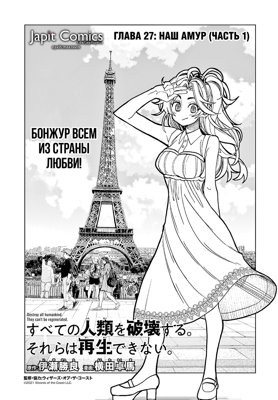 Манга Уничтожьте всё человечество. Оно не может быть регенерировано. - Глава 27 Страница 6