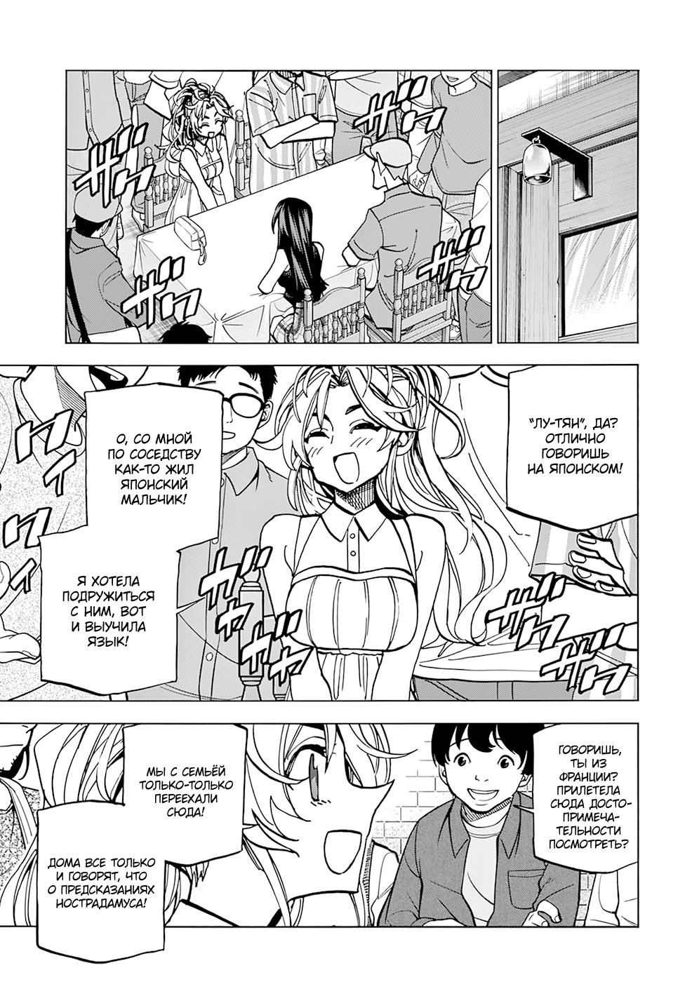 Манга Уничтожьте всё человечество. Оно не может быть регенерировано. - Глава 27 Страница 7