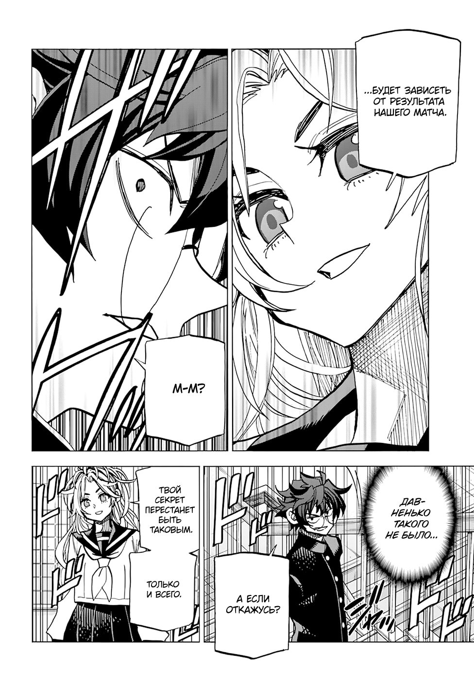 Манга Уничтожьте всё человечество. Оно не может быть регенерировано. - Глава 27 Страница 24