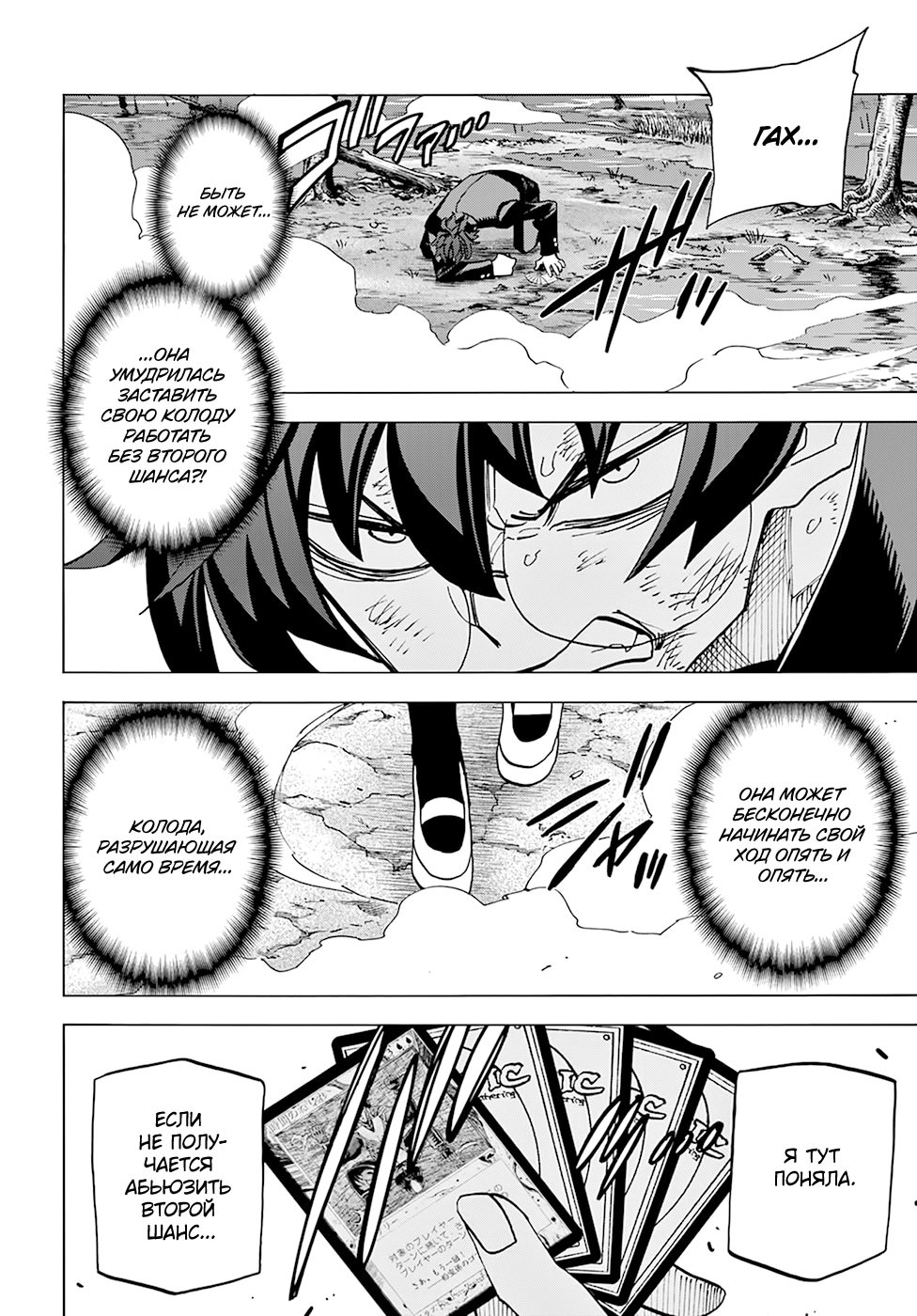 Манга Уничтожьте всё человечество. Оно не может быть регенерировано. - Глава 27 Страница 38