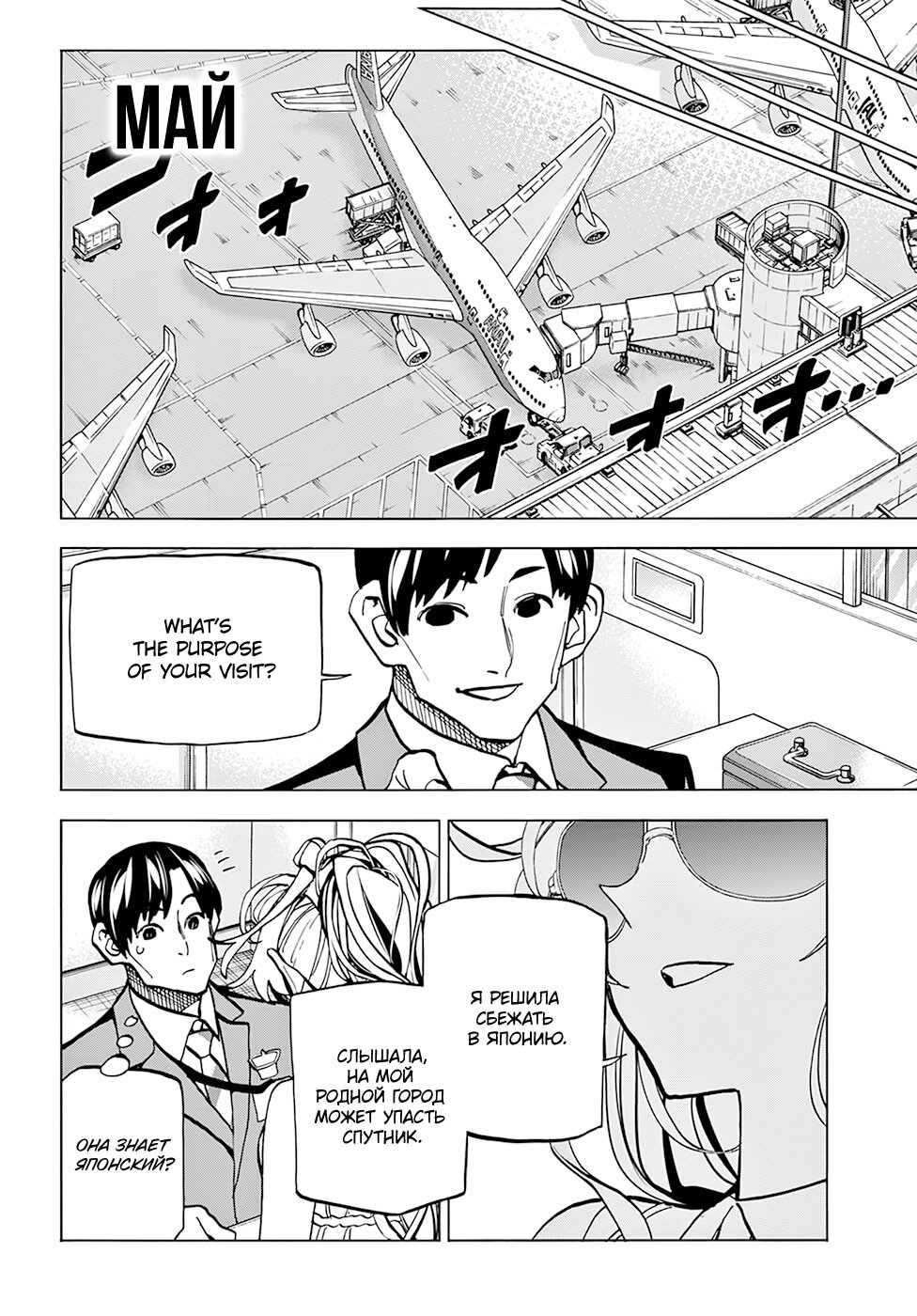 Манга Уничтожьте всё человечество. Оно не может быть регенерировано. - Глава 26 Страница 41