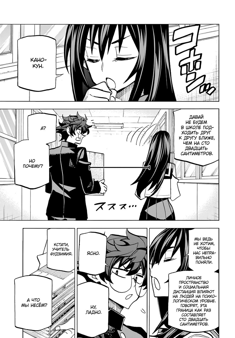 Манга Уничтожьте всё человечество. Оно не может быть регенерировано. - Глава 26 Страница 12