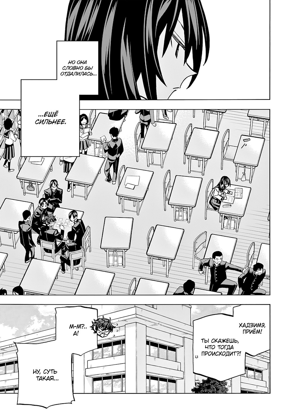 Манга Уничтожьте всё человечество. Оно не может быть регенерировано. - Глава 26 Страница 24