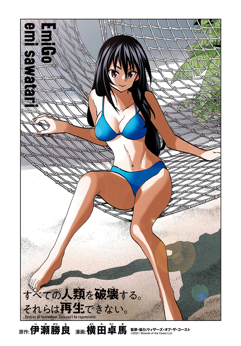 Манга Уничтожьте всё человечество. Оно не может быть регенерировано. - Глава 26 Страница 1