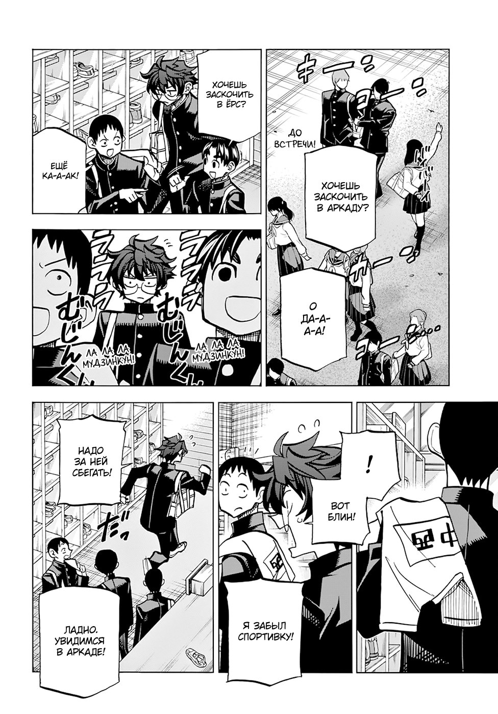 Манга Уничтожьте всё человечество. Оно не может быть регенерировано. - Глава 26 Страница 25