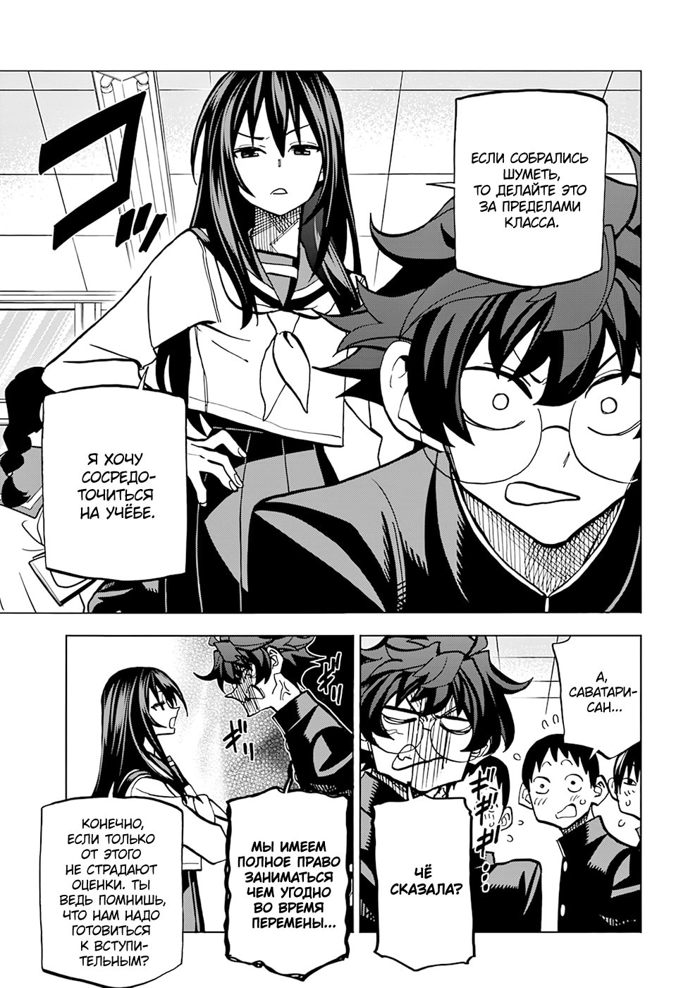 Манга Уничтожьте всё человечество. Оно не может быть регенерировано. - Глава 26 Страница 6