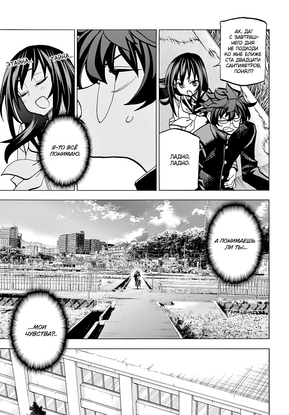 Манга Уничтожьте всё человечество. Оно не может быть регенерировано. - Глава 26 Страница 20