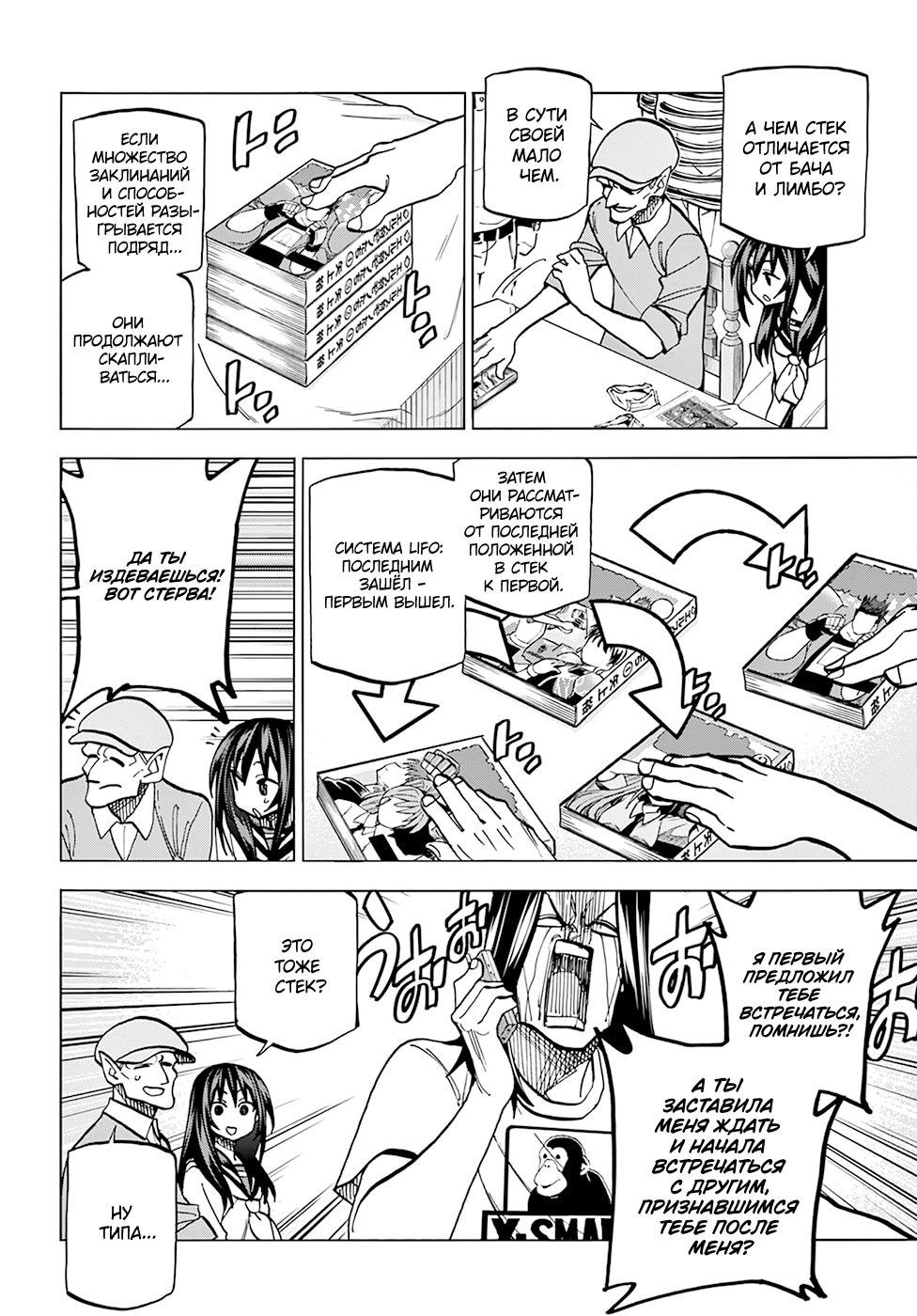 Манга Уничтожьте всё человечество. Оно не может быть регенерировано. - Глава 26 Страница 17