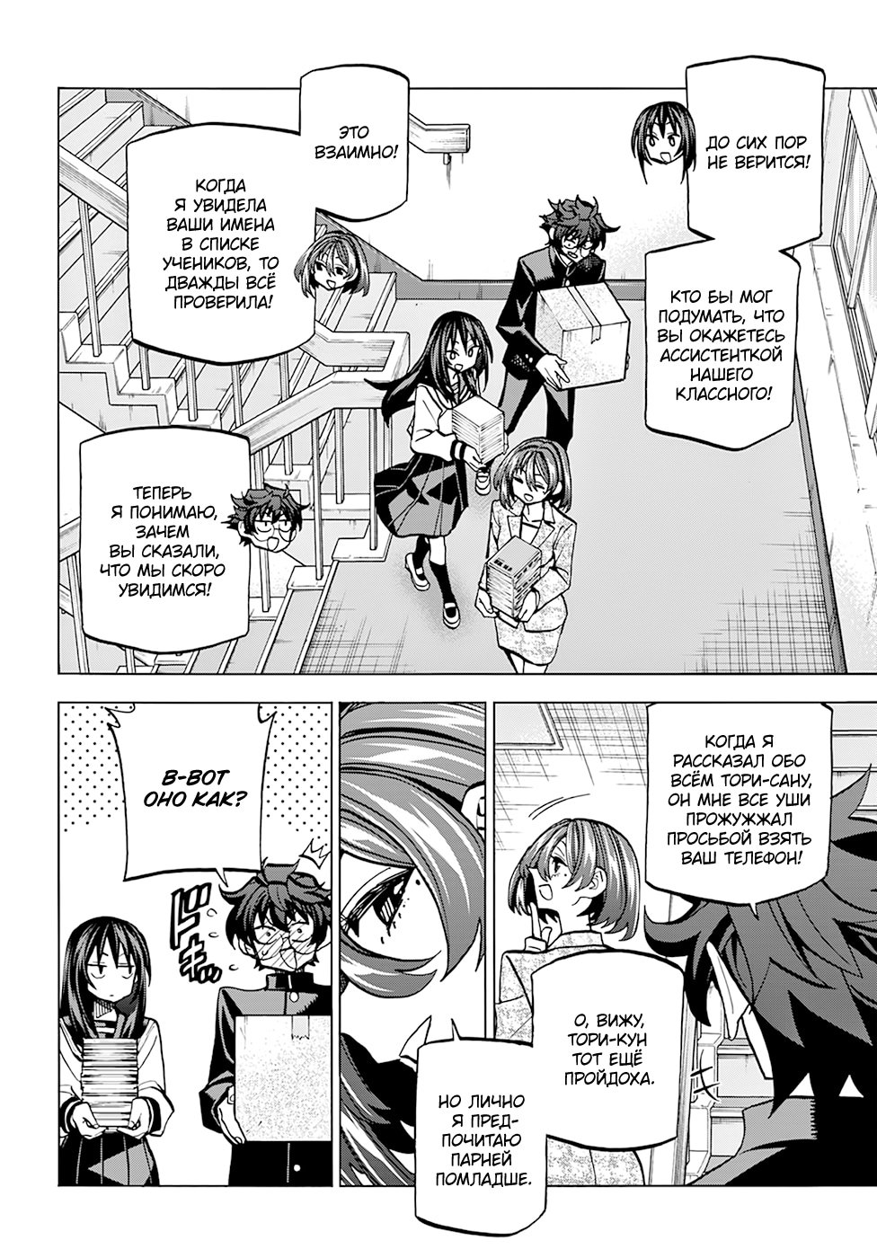 Манга Уничтожьте всё человечество. Оно не может быть регенерировано. - Глава 26 Страница 11