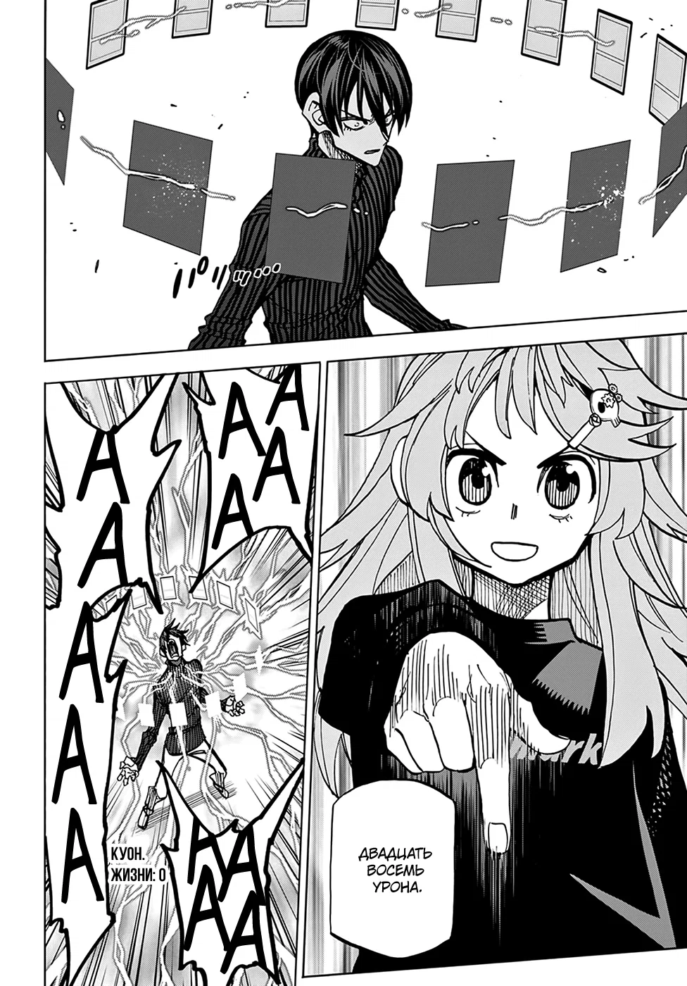 Манга Уничтожьте всё человечество. Оно не может быть регенерировано. - Глава 25 Страница 14