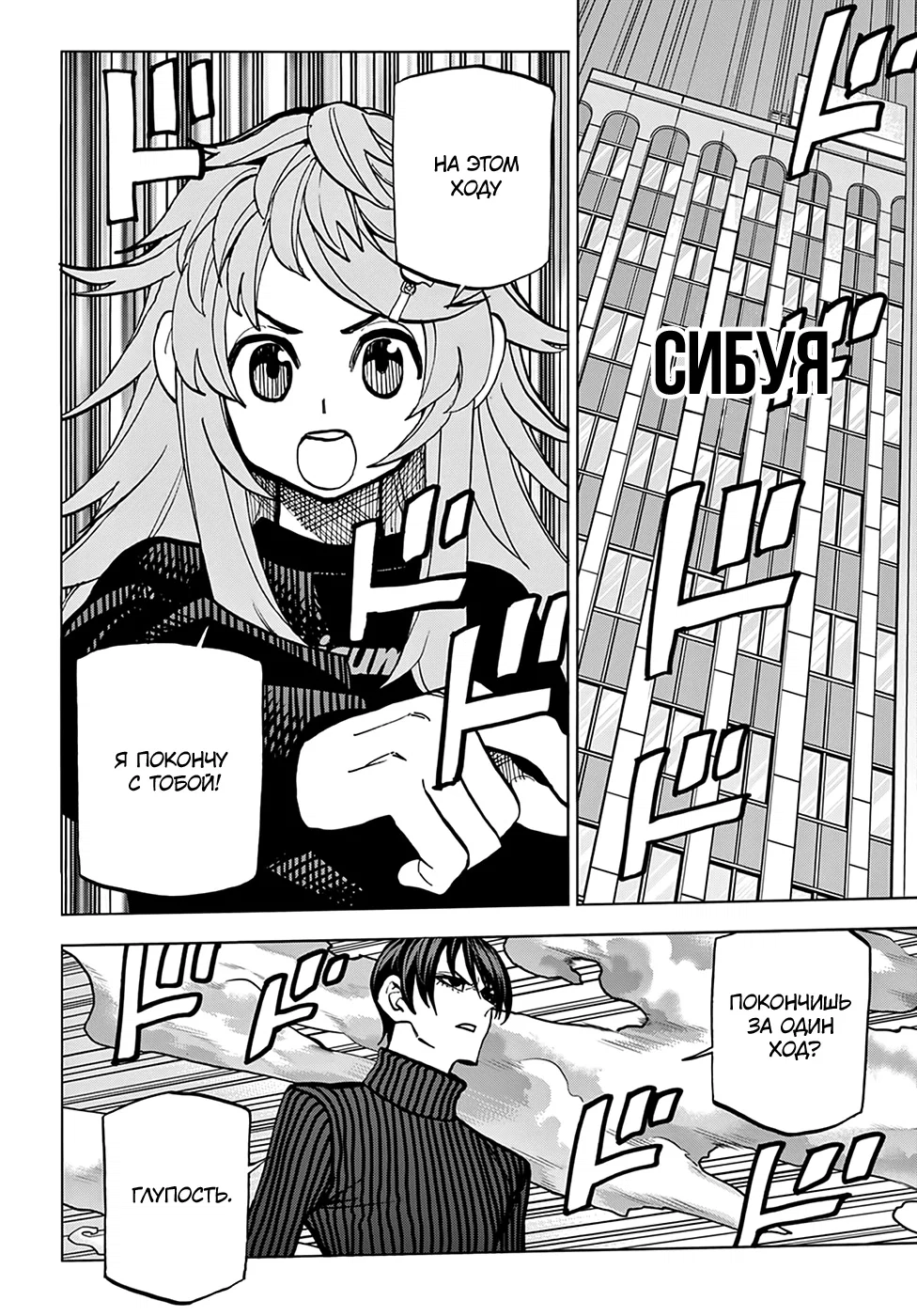 Манга Уничтожьте всё человечество. Оно не может быть регенерировано. - Глава 25 Страница 4