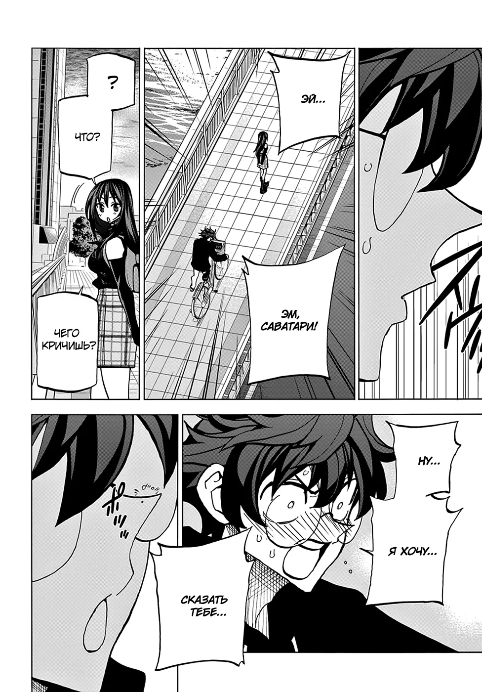 Манга Уничтожьте всё человечество. Оно не может быть регенерировано. - Глава 25 Страница 2