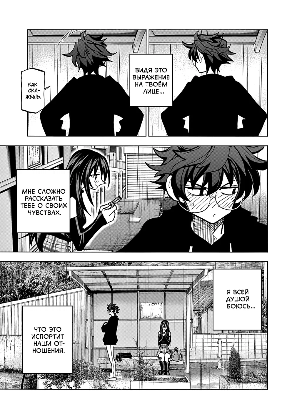 Манга Уничтожьте всё человечество. Оно не может быть регенерировано. - Глава 25 Страница 43