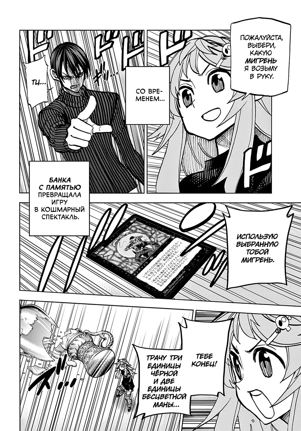 Манга Уничтожьте всё человечество. Оно не может быть регенерировано. - Глава 25 Страница 10