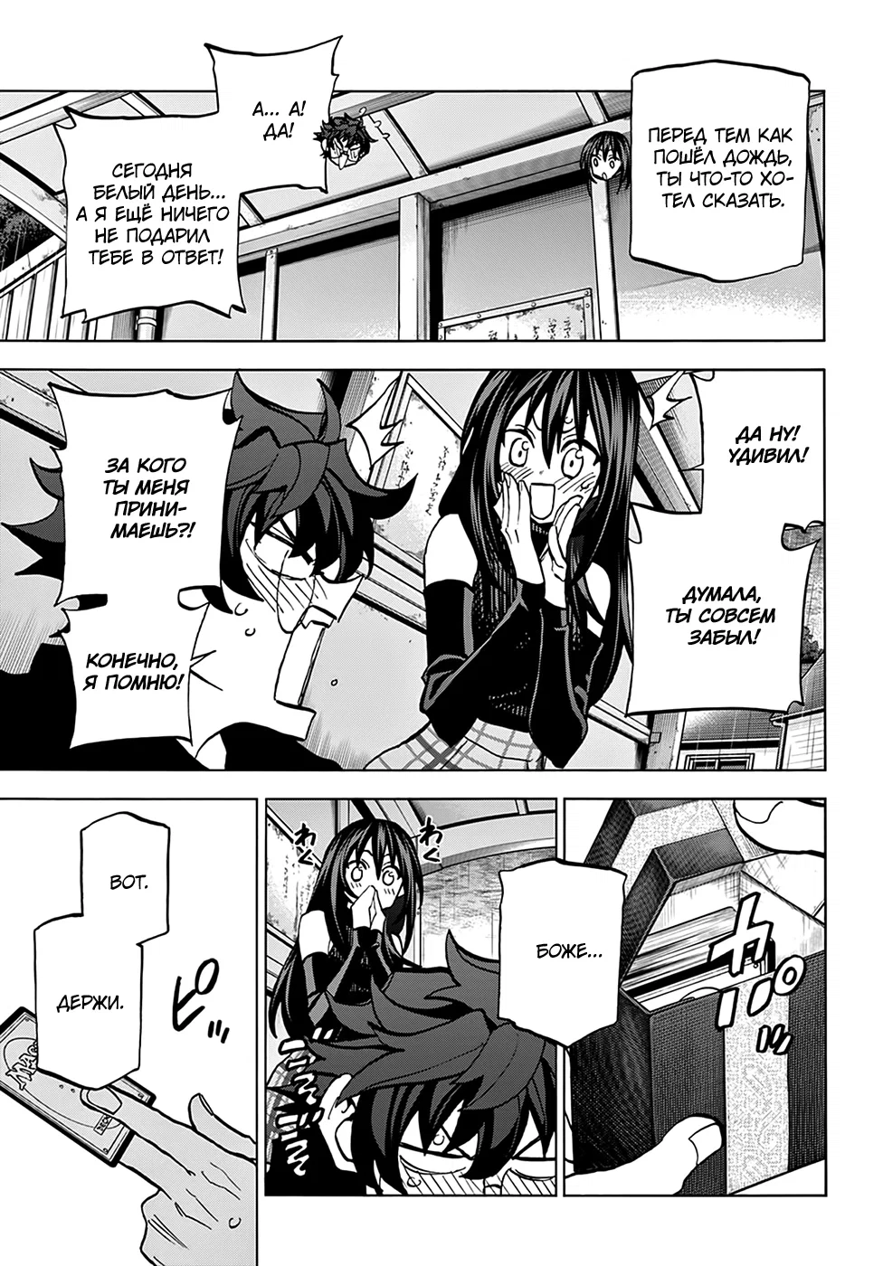 Манга Уничтожьте всё человечество. Оно не может быть регенерировано. - Глава 25 Страница 37