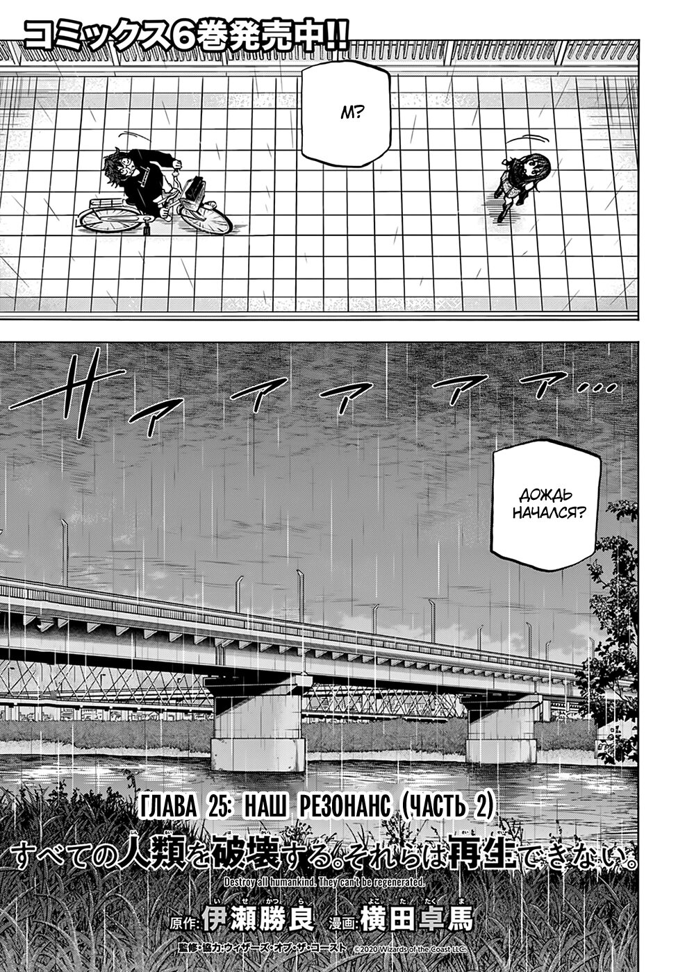 Манга Уничтожьте всё человечество. Оно не может быть регенерировано. - Глава 25 Страница 3