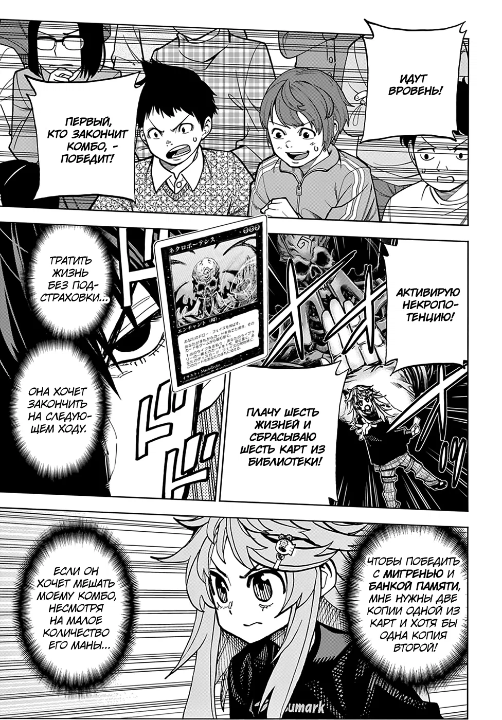 Манга Уничтожьте всё человечество. Оно не может быть регенерировано. - Глава 25 Страница 19