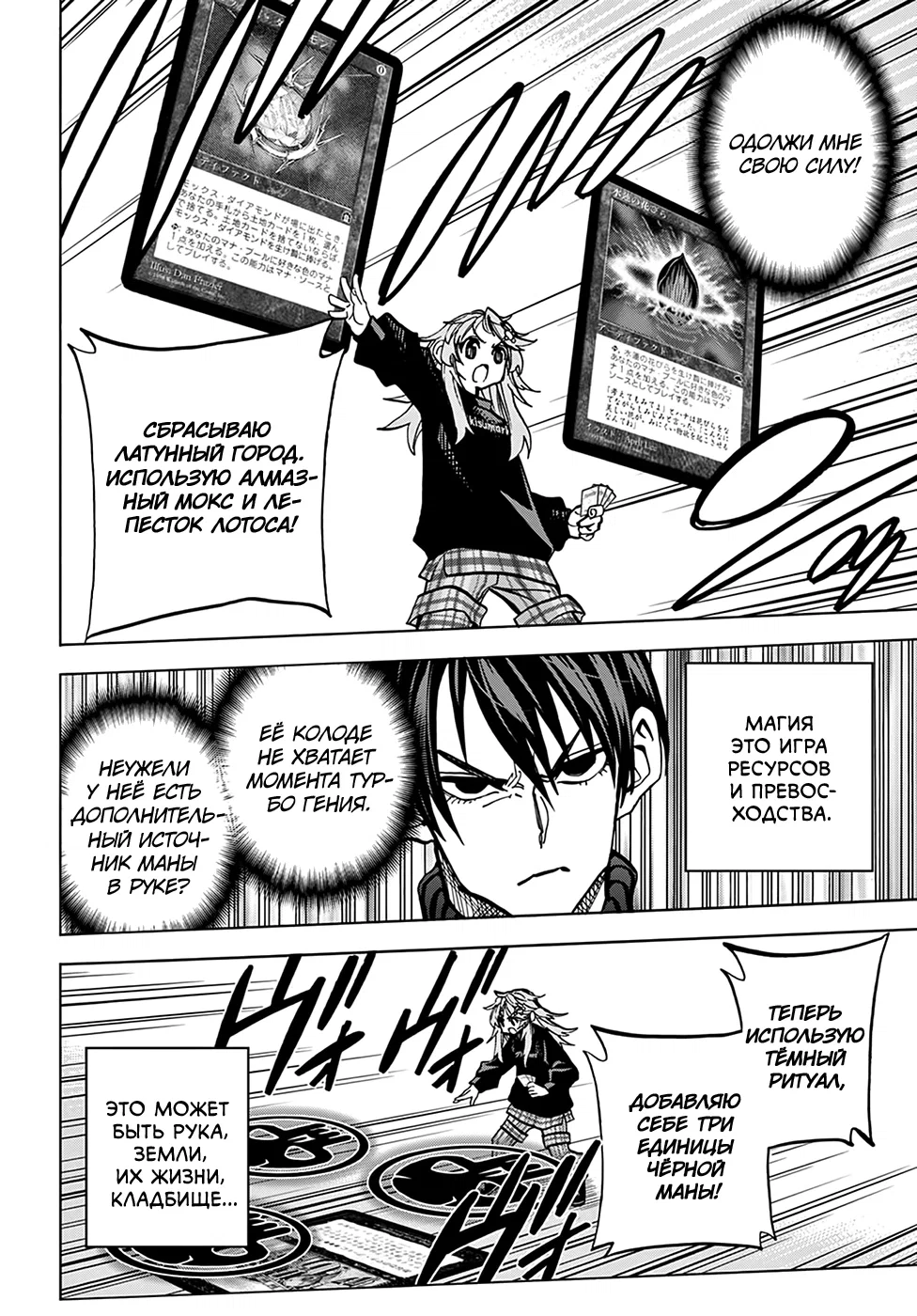 Манга Уничтожьте всё человечество. Оно не может быть регенерировано. - Глава 25 Страница 6