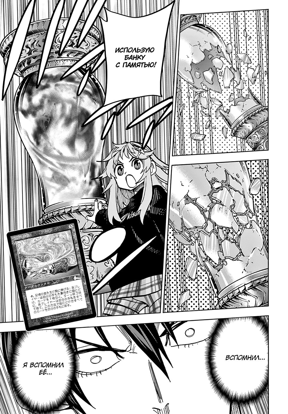 Манга Уничтожьте всё человечество. Оно не может быть регенерировано. - Глава 25 Страница 11