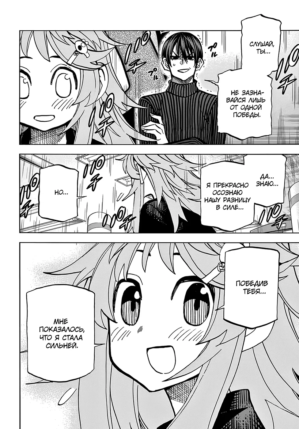 Манга Уничтожьте всё человечество. Оно не может быть регенерировано. - Глава 25 Страница 46