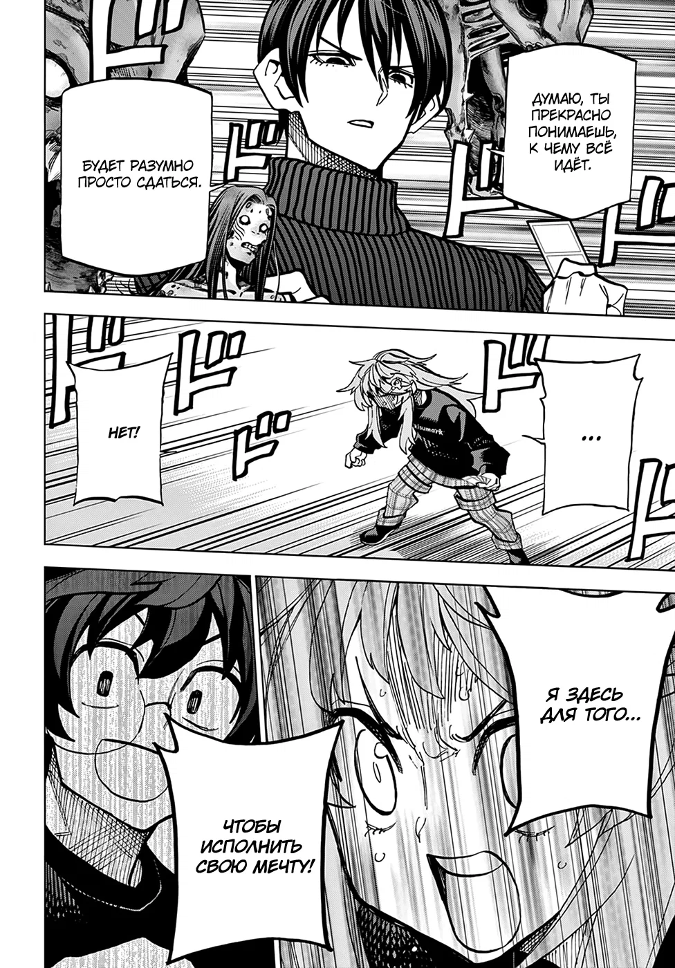 Манга Уничтожьте всё человечество. Оно не может быть регенерировано. - Глава 25 Страница 28