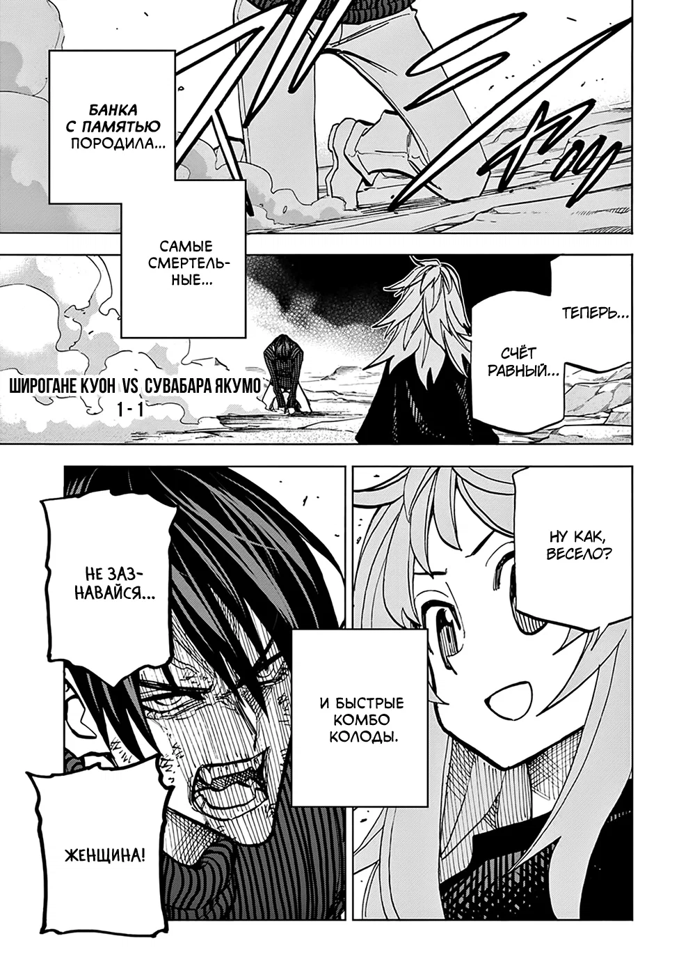 Манга Уничтожьте всё человечество. Оно не может быть регенерировано. - Глава 25 Страница 15