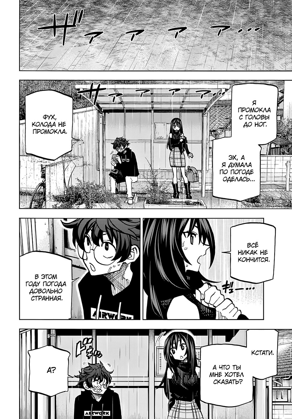 Манга Уничтожьте всё человечество. Оно не может быть регенерировано. - Глава 25 Страница 36