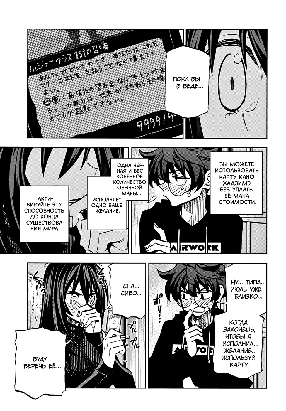 Манга Уничтожьте всё человечество. Оно не может быть регенерировано. - Глава 25 Страница 39