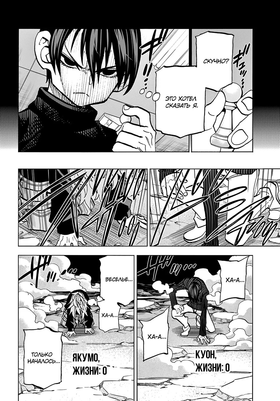 Манга Уничтожьте всё человечество. Оно не может быть регенерировано. - Глава 25 Страница 34