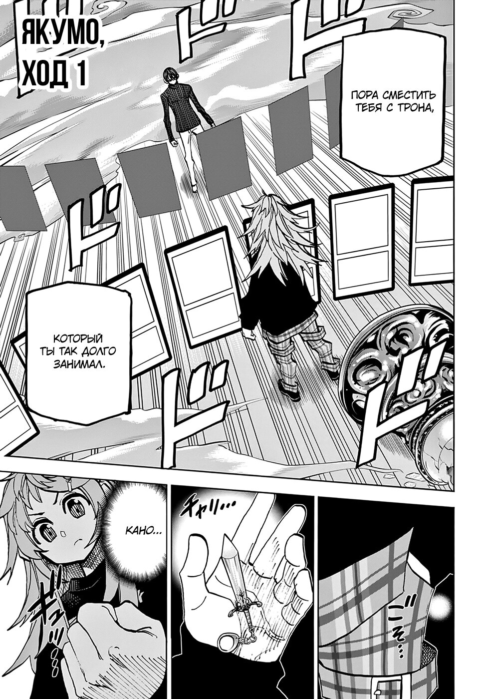 Манга Уничтожьте всё человечество. Оно не может быть регенерировано. - Глава 25 Страница 5