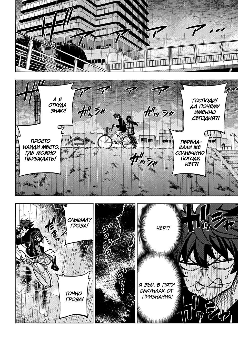 Манга Уничтожьте всё человечество. Оно не может быть регенерировано. - Глава 25 Страница 16