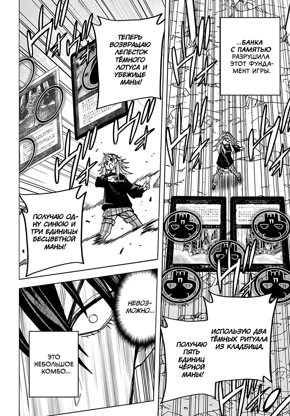 Манга Уничтожьте всё человечество. Оно не может быть регенерировано. - Глава 25 Страница 8