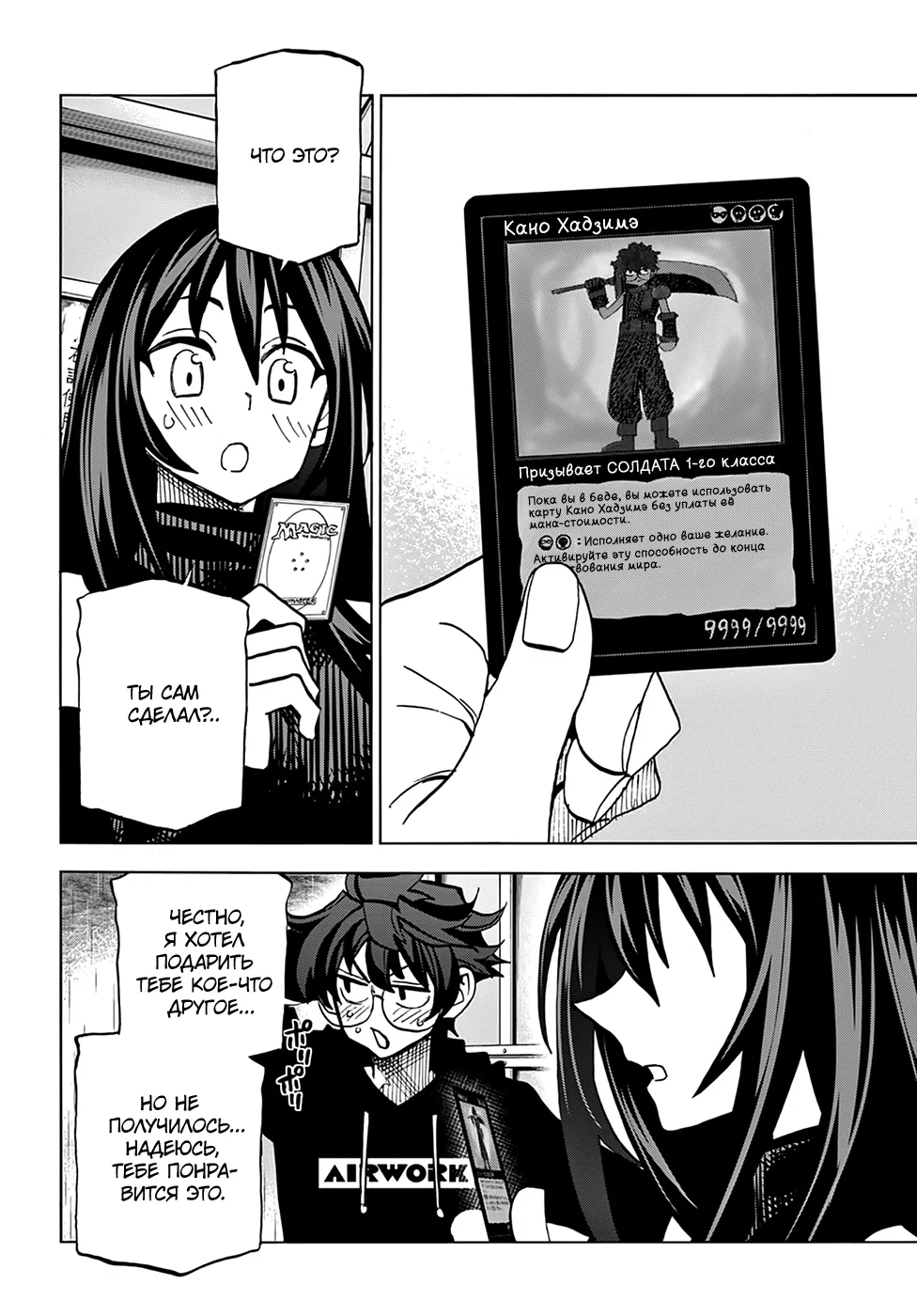 Манга Уничтожьте всё человечество. Оно не может быть регенерировано. - Глава 25 Страница 38