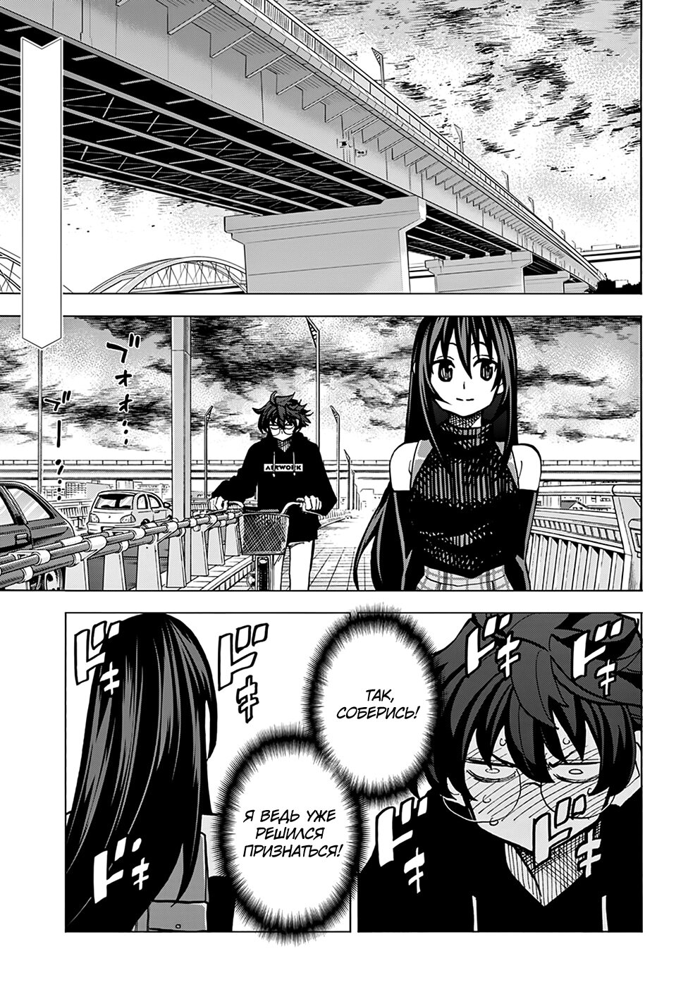 Манга Уничтожьте всё человечество. Оно не может быть регенерировано. - Глава 25 Страница 1